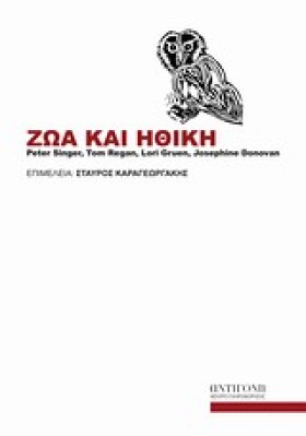 ΖΩΑ ΚΑΙ ΗΘ &hellip;