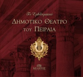 ΤΟ ΕΜΒΛΗΜΑ &hellip;
