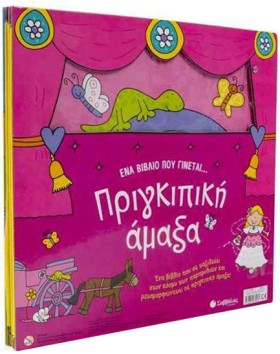 ΕΝΑ ΒΙΒΛΙΟ …