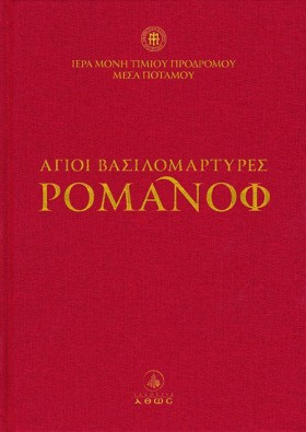 ΑΓΙΟΙ ΒΑΣΙ …