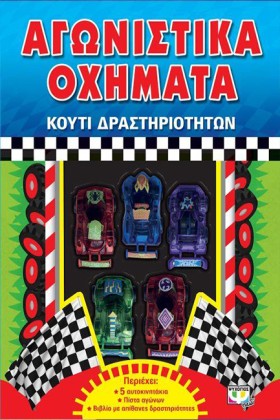 ΑΓΩΝΙΣΤΙΚΑ &hellip;
