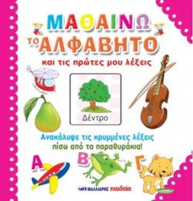 ΜΑΘΑΙΝΩ ΤΟ …