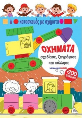 ΟΧΗΜΑΤΑ - &hellip;