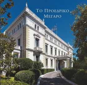 ΤΟ ΠΡΟΕΔΡΙ &hellip;