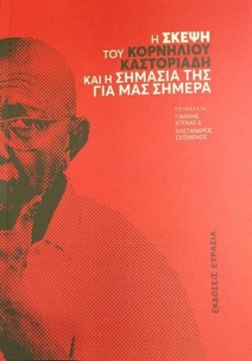 Η ΣΚΕΨΗ ΤΟ &hellip;