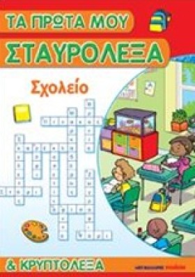 ΤΑ ΠΡΩΤΑ Μ …