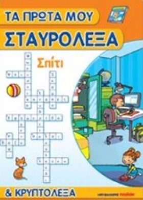 ΤΑ ΠΡΩΤΑ Μ …