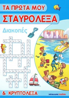 ΤΑ ΠΡΩΤΑ Μ &hellip;