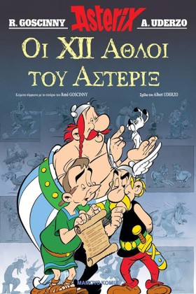 ΑΣΤΕΡΙΞ ΟΙ …