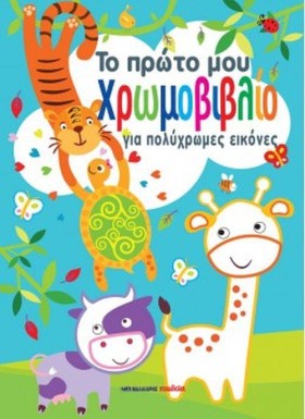 ΤΟ ΠΡΩΤΟ Μ &hellip;