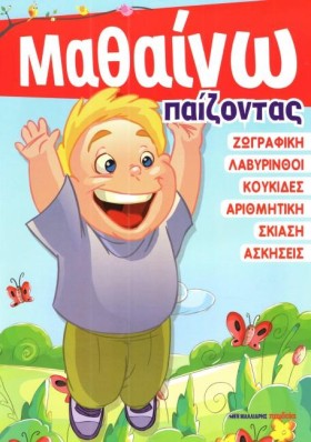 ΜΑΘΑΙΝΩ ΠΑ …