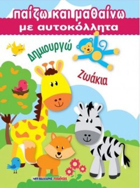 ΠΑΙΖΩ ΚΑΙ …