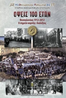ΟΨΕΙΣ 100 …