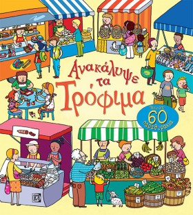 ΑΝΑΚΑΛΥΨΕ …