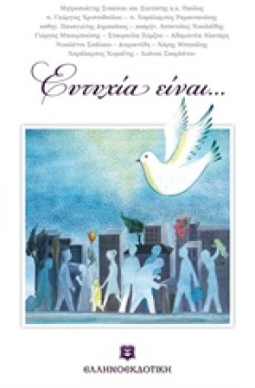 ΕΥΤΥΧΙΑ ΕΙ …