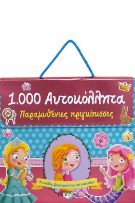 1000 ΑΥΤΟΚ …