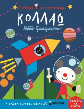 ΠΙΝΕΛΟΣ ΤΟ …