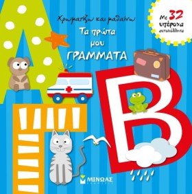 ΧΡΩΜΑΤΙΖΩ …