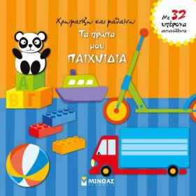 ΧΡΩΜΑΤΙΖΩ …
