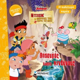 ΘΗΣΑΥΡΟΣ Χ &hellip;