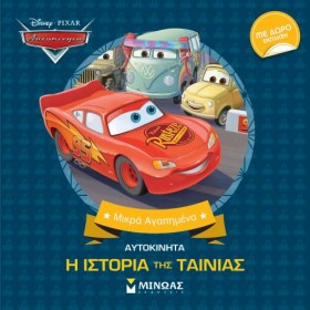 ΑΥΤΟΚΙΝΗΤΑ &hellip;