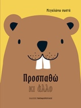 ΠΡΟΣΠΑΘΩ Κ &hellip;