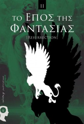 ΤΟ ΕΠΟΣ ΤΗ &hellip;