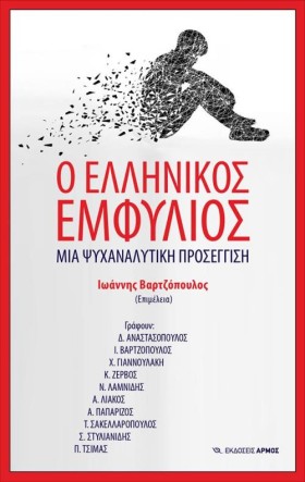 Ο ΕΛΛΗΝΙΚΟ &hellip;