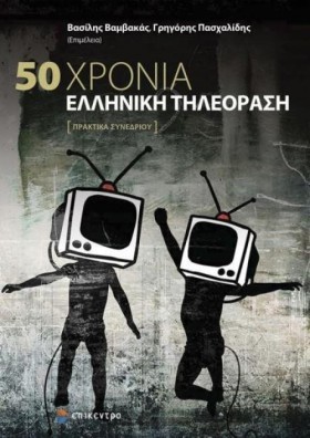 50 ΧΡΟΝΙΑ …