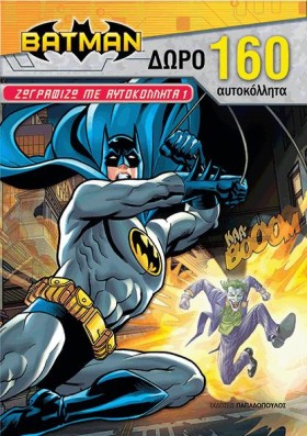 BATMAN-ΖΩΓ &hellip;
