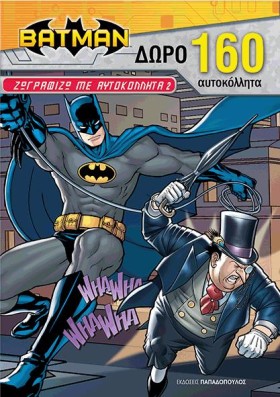 BATMAN-ΖΩΓ &hellip;