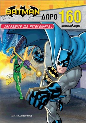 BATMAN-ΖΩΓ …