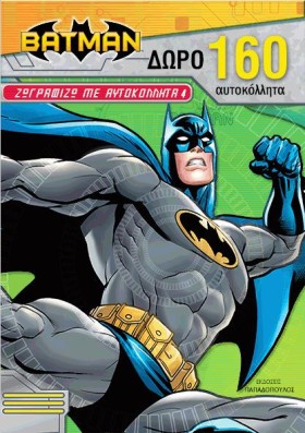 BATMAN-ΖΩΓ …