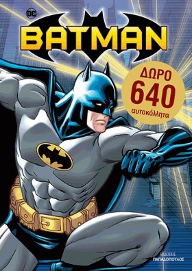 BATMAN-ΖΩΓ …