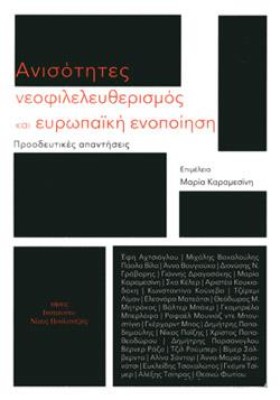 ΑΝΙΣΟΤΗΤΕΣ &hellip;