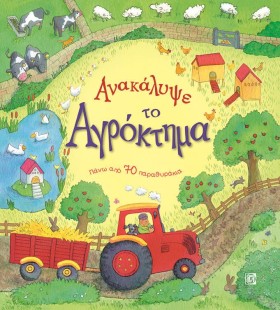ΑΝΑΚΑΛΥΨΕ …
