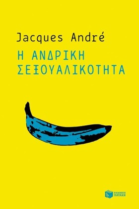 Η ΑΝΔΡΙΚΗ …