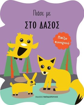 ΠΙΑΣΕ ΜΕ-Σ &hellip;