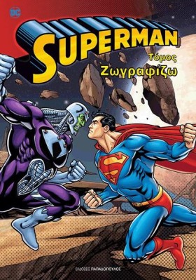 SUPERMAN-Τ …