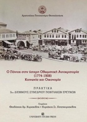 Ο ΠΟΝΤΟΣ Σ &hellip;