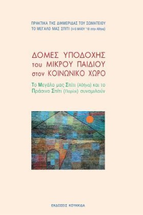 ΔΟΜΕΣ ΥΠΟΔ …