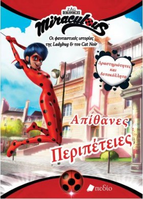 MIRACULOUS &hellip;