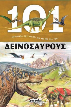 101 ΠΡΑΓΜΑ …