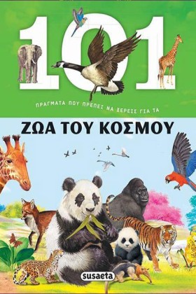 101 ΠΡΑΓΜΑ &hellip;