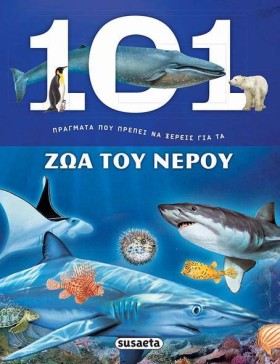 101 ΠΡΑΓΜΑ &hellip;
