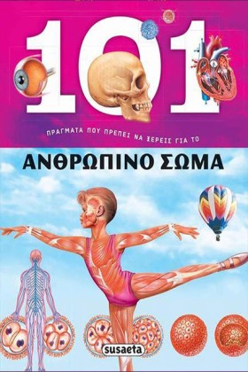 101 ΠΡΑΓΜΑ &hellip;