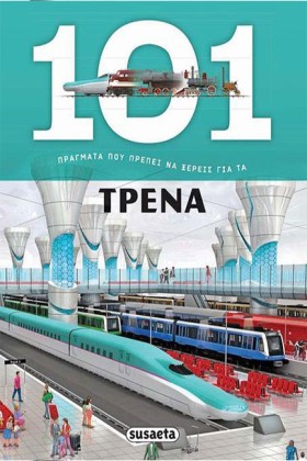 101 ΠΡΑΓΜΑ …