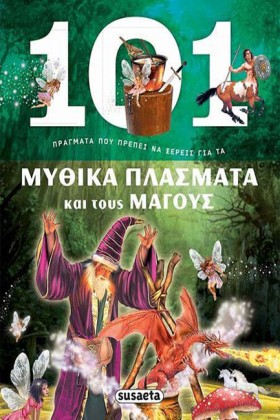 101 ΠΡΑΓΜΑ …
