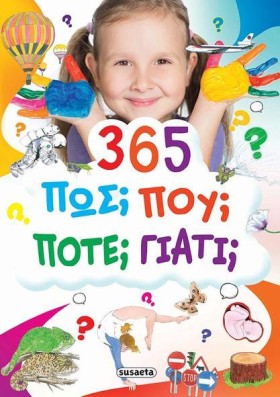 365 ΠΩΣ; Π &hellip;