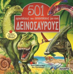 501 ΕΡΩΤΗΣ &hellip;